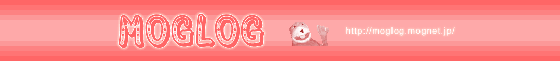 [moglog] モグログ