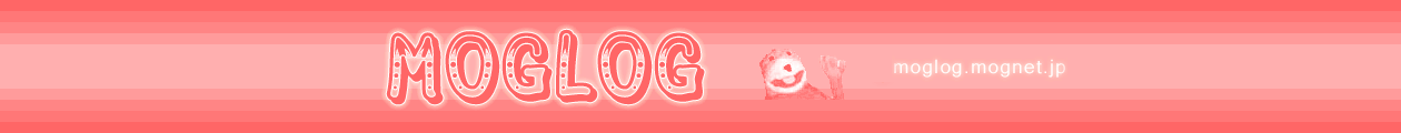 [moglog] モグログ